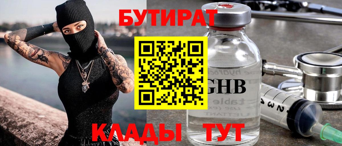 БУТИРАТ бутандиол Арсеньев