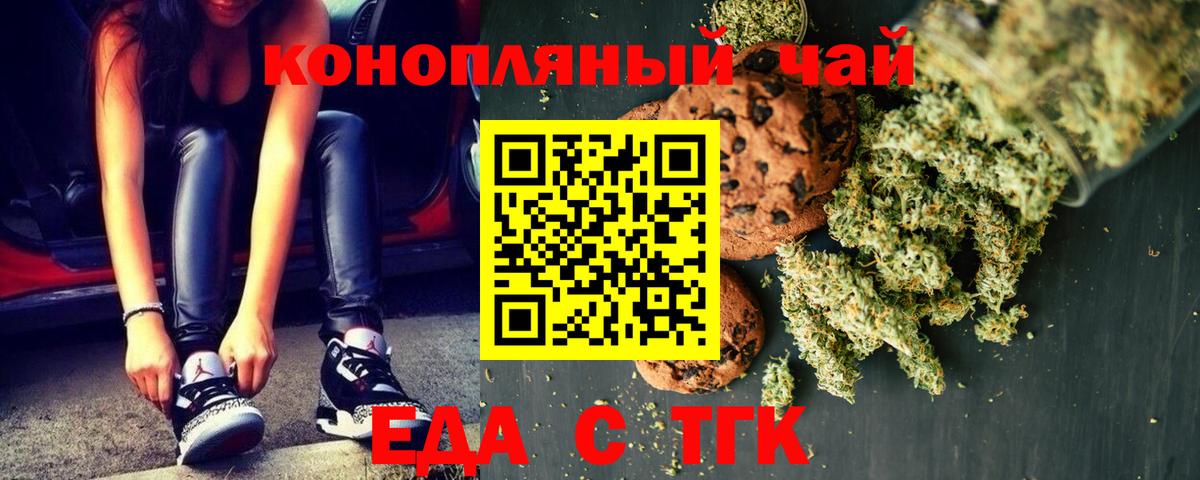 Еда ТГК конопля  Вход с VPN  Арсеньев 
