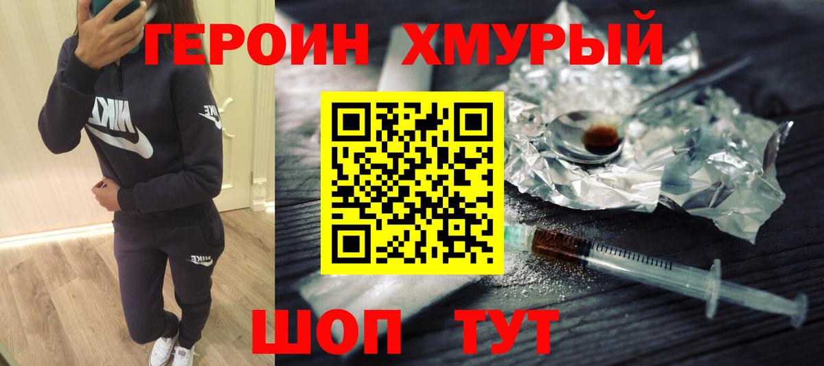 ГЕРОИН Афган  Вход с VPN  Арсеньев 