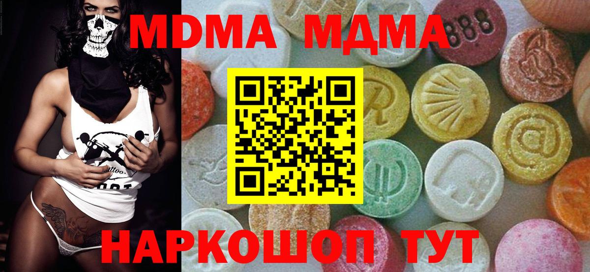 MDMA кристаллы  Вход с VPN  Арсеньев 
