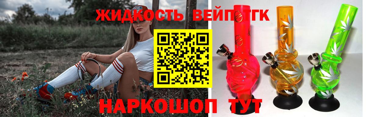 ТГК вейп с тгк Арсеньев
